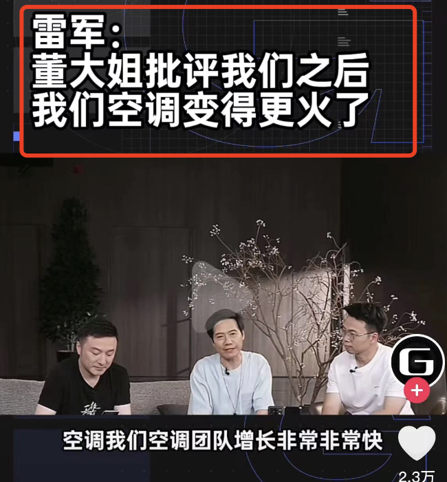 董明珠炮轰雷军，明明营销差好几个段位，为啥雷军还一直要让着她？