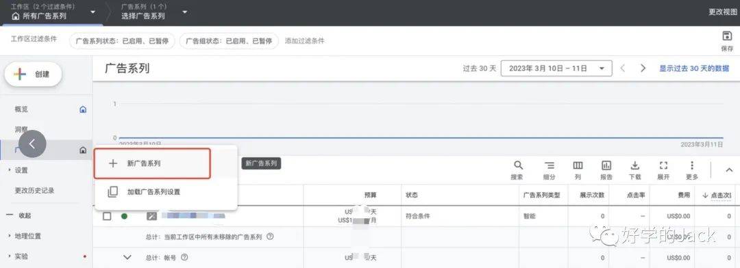 谷歌广告Google Ads投放从入门到精通-1