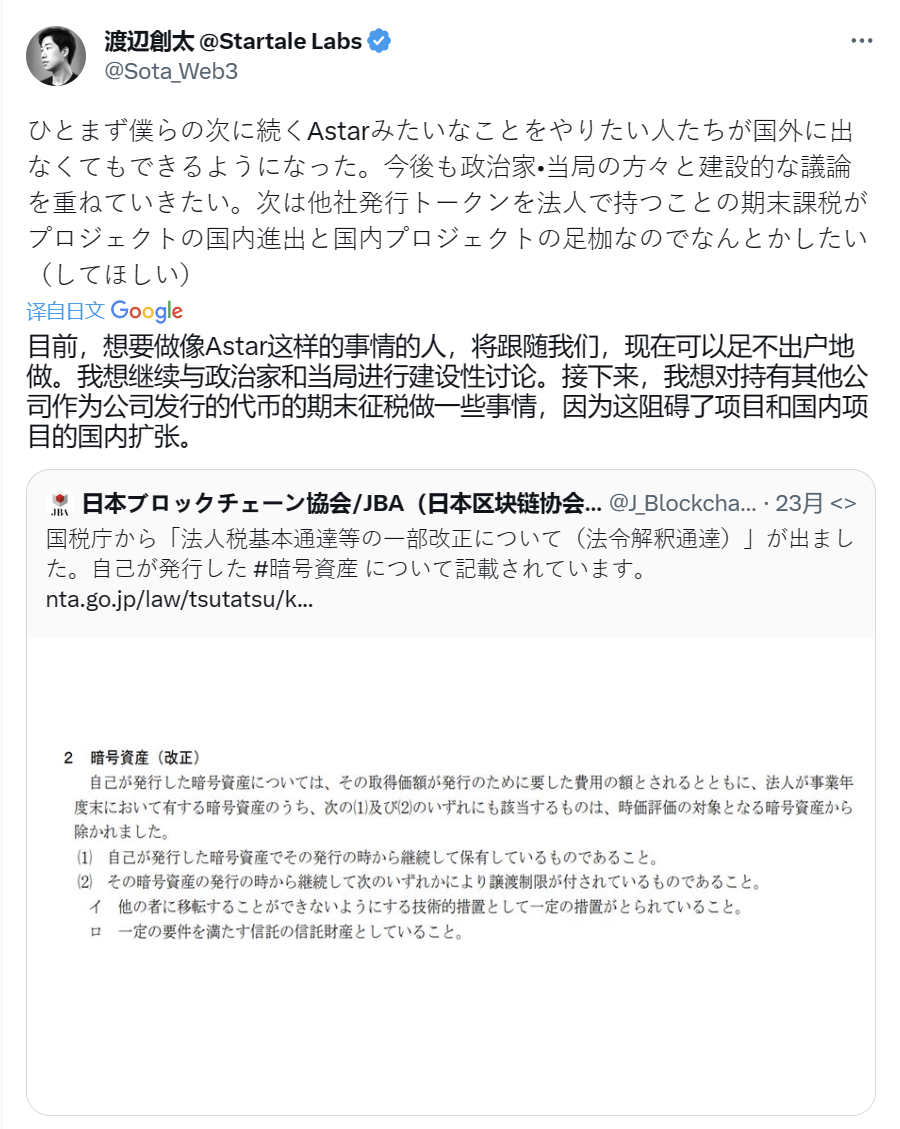 豁免虚拟货币税收：日本国税厅改善业务环境的重要一步