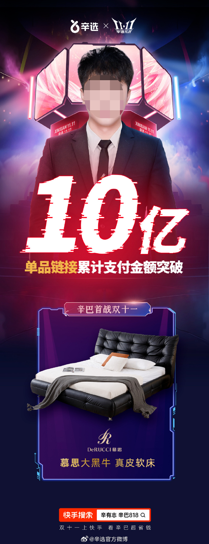 抖音封杀辛巴，慕思“出资”10亿？