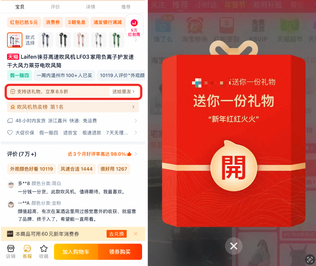 放大假日经济红利，天猫淘宝必夺“送礼物”这一局