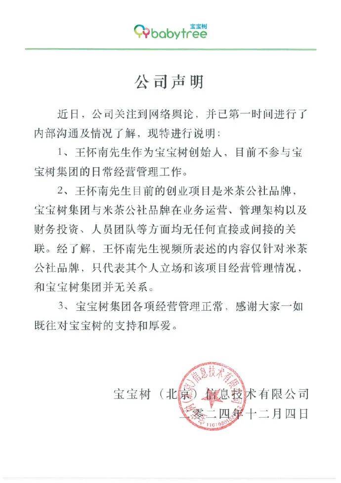 宝宝树：回应创始人整顿职场言论，不知道如何评价的危机公关 | 公关声明313