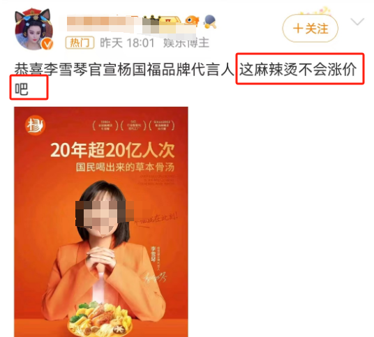 李雪琴代言“天价麻辣烫”，网友不淡定了...