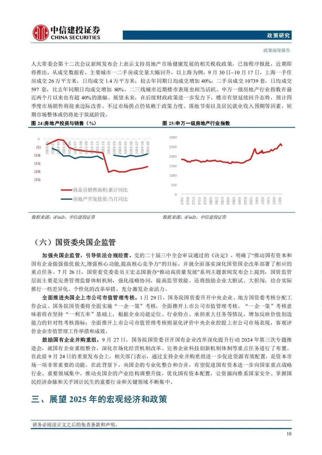 2025年度宏观政经展望：关注5条主线