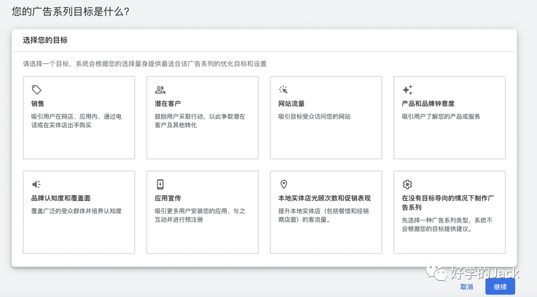 谷歌广告Google Ads投放从入门到精通-1