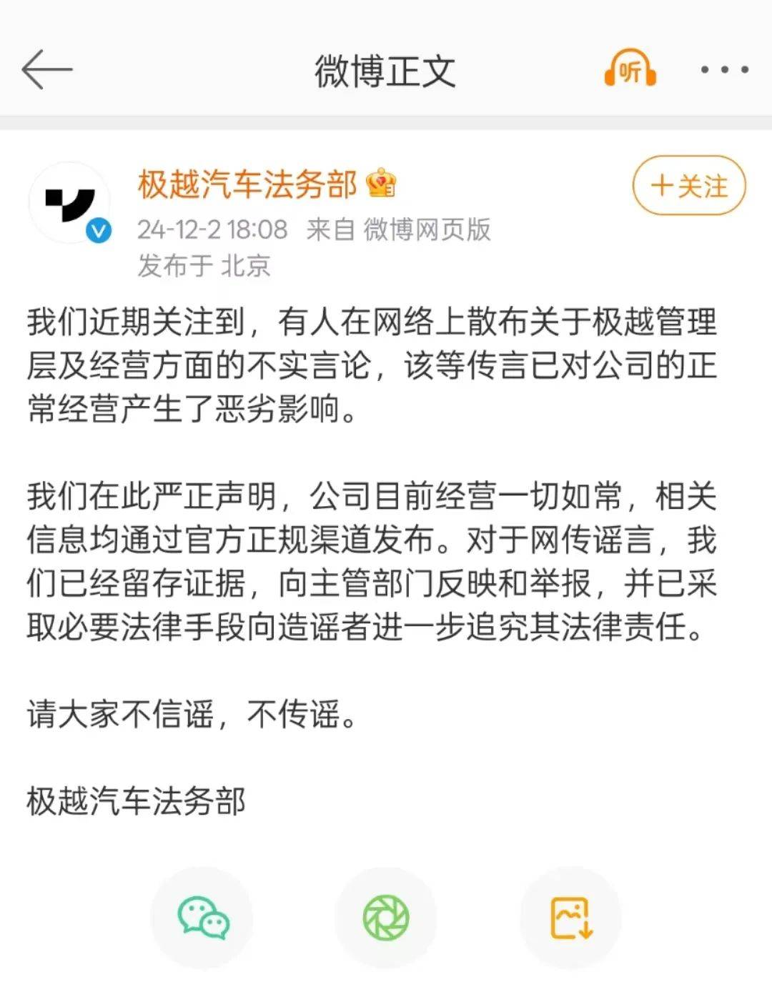 裁员传闻蔓延，极越汽车力证经营如常