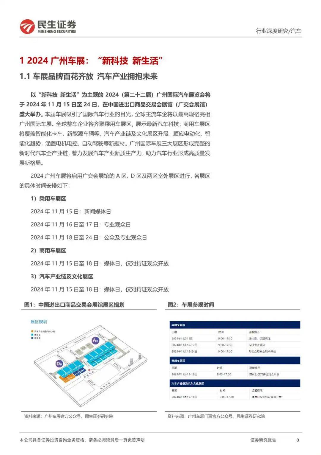 2024广州车展：新科技新生活，自主发力高端