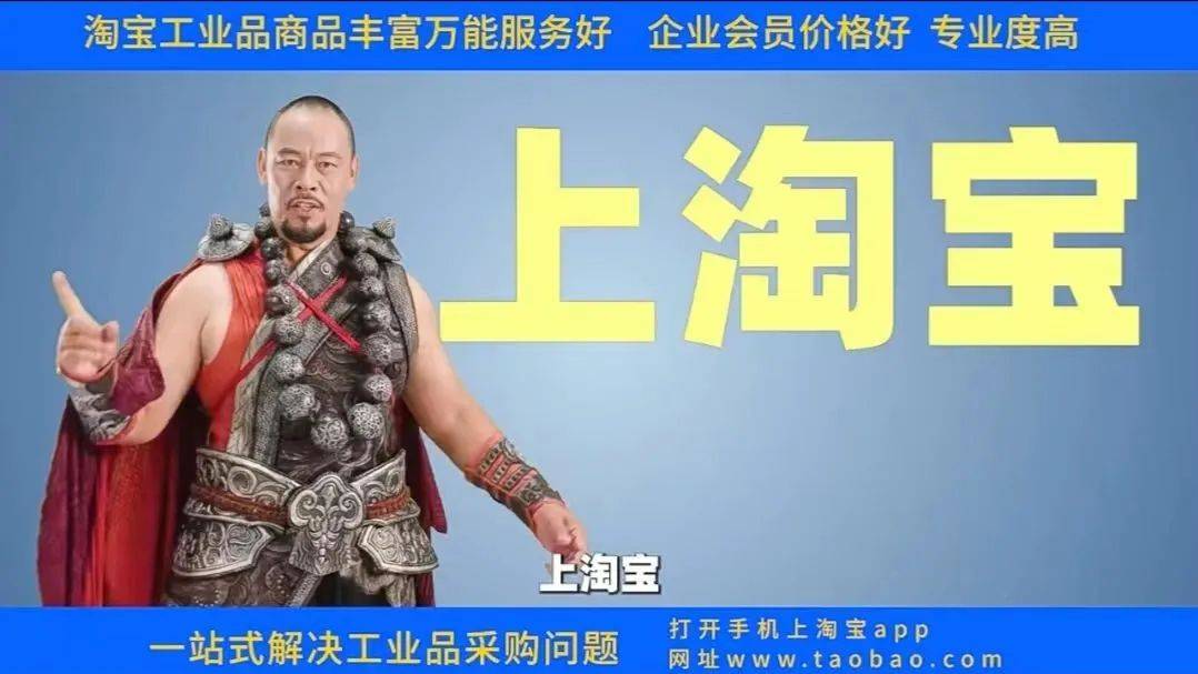 鲁智深乱入淘宝工业品广告片出圈！网友：这么魔性必须得看看