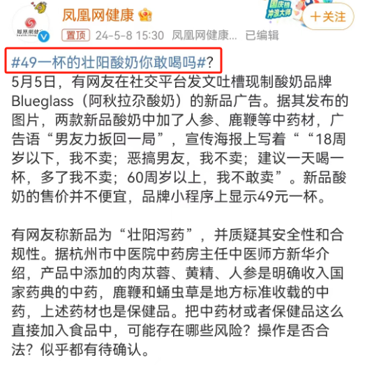 49元一杯的壮阳酸奶被嘲，4亿中产不淡定了