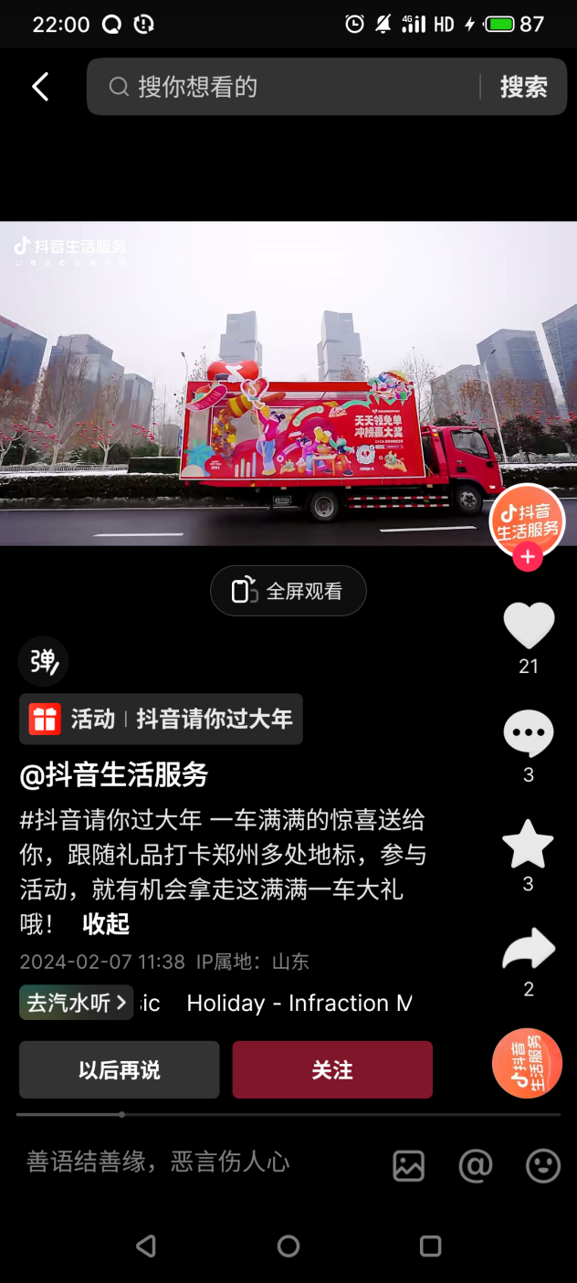 看抖音生活服务CNY营销如何打造行业增长新赛道