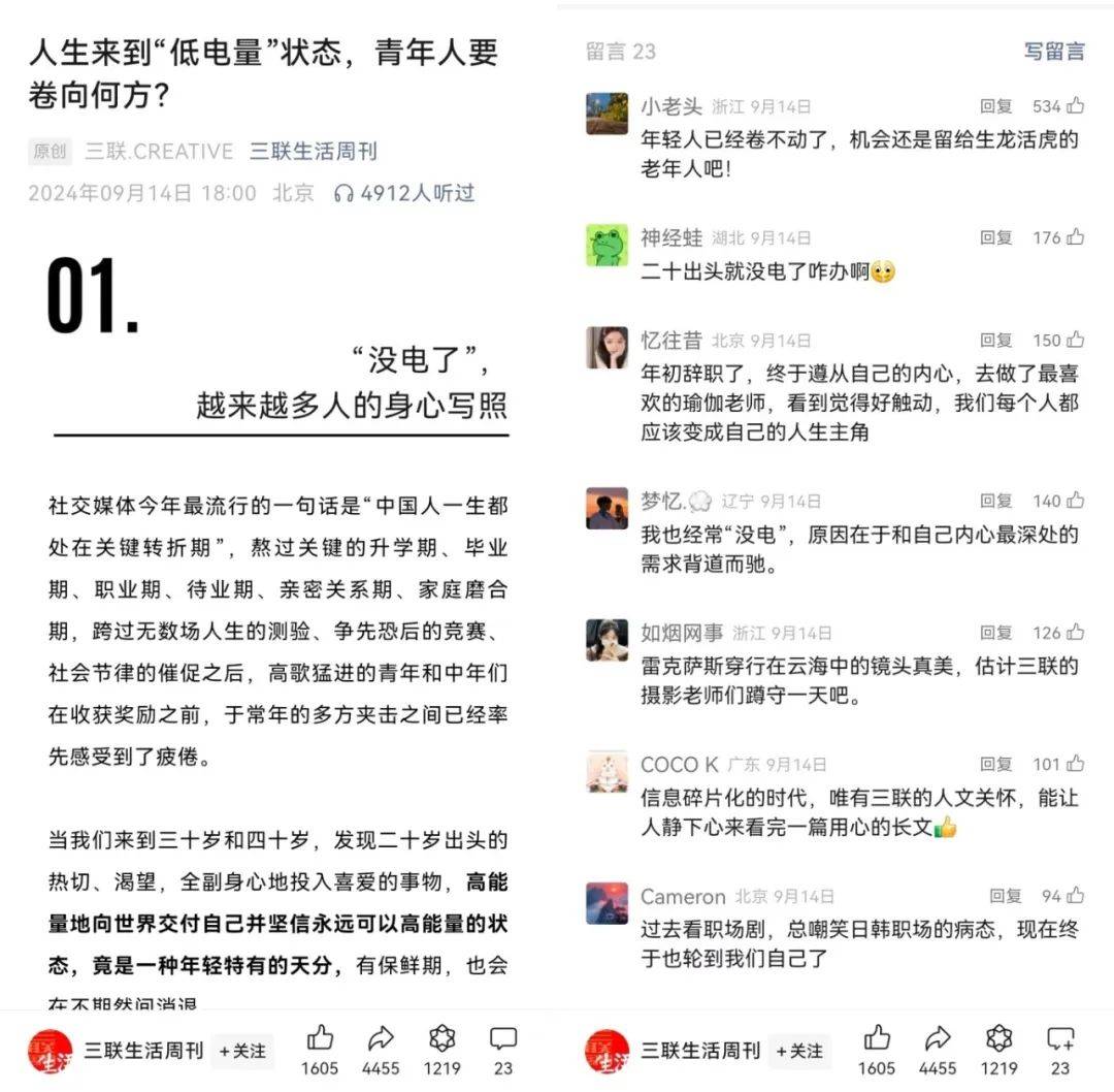 青年人进入低电量，共情营销该掉头了