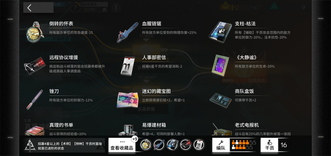 《明日方舟》的副玩法 到了抉择的分岔路口