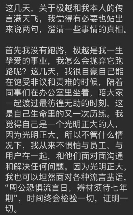 极越ceo千字小作文道歉，网友直言到处是漏洞，不要感动自己