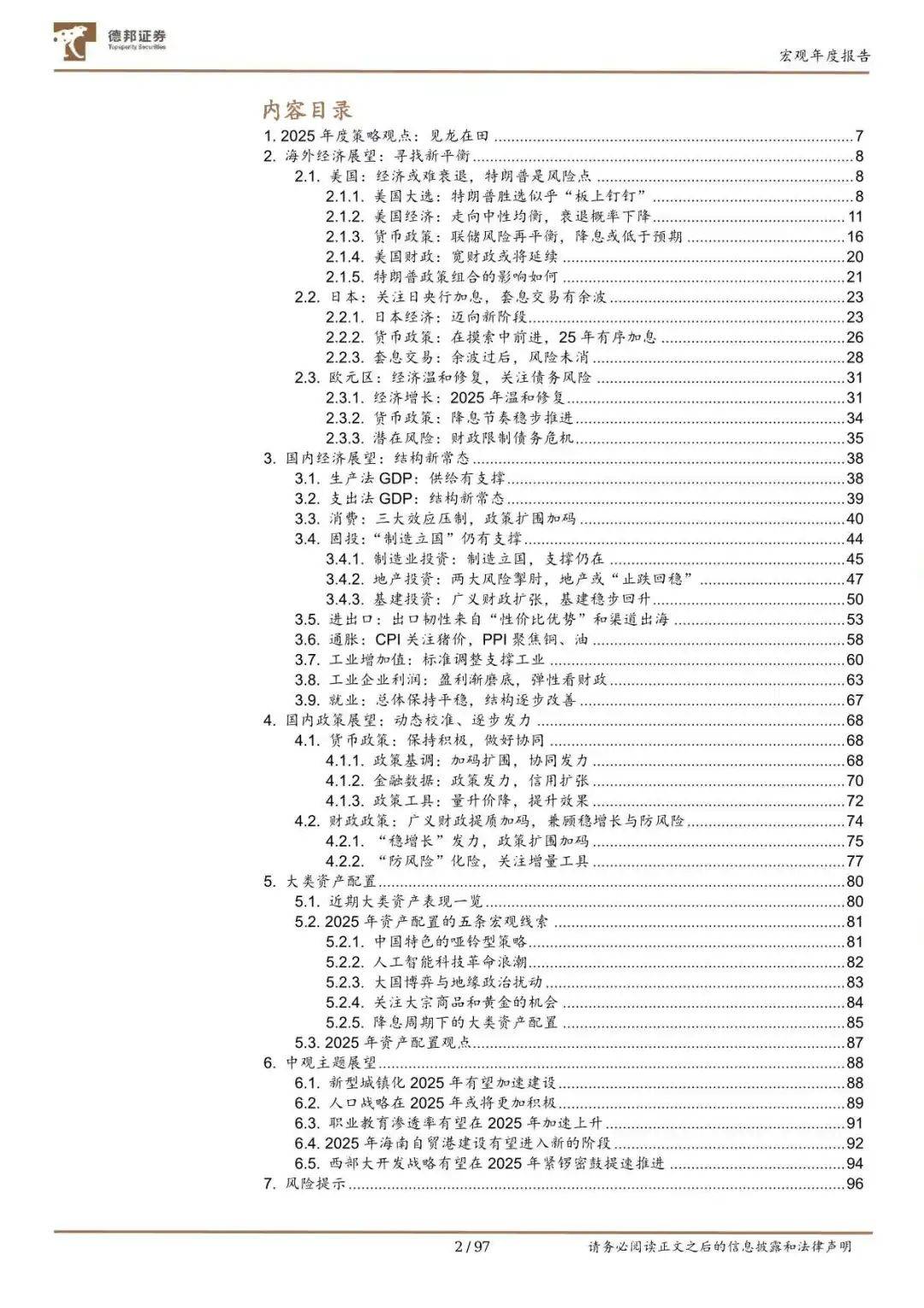 97页报告！2025年经济政策及资产配置展望