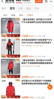 羽绒服刺客，波司登劝退年轻人？