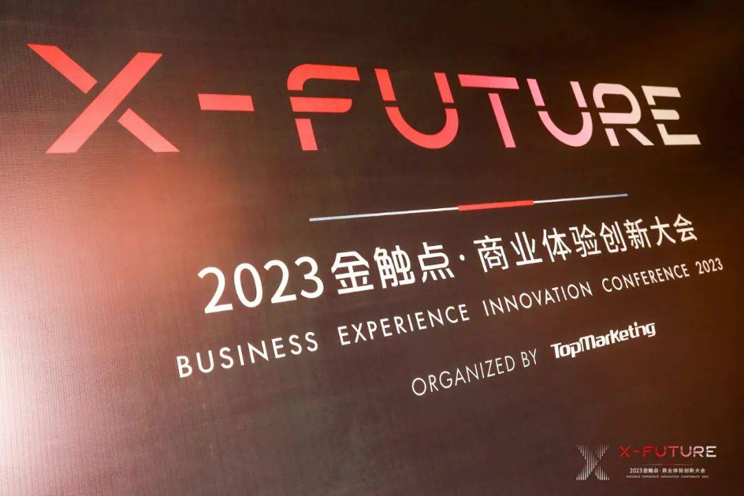 速递2023金触点大会干货！