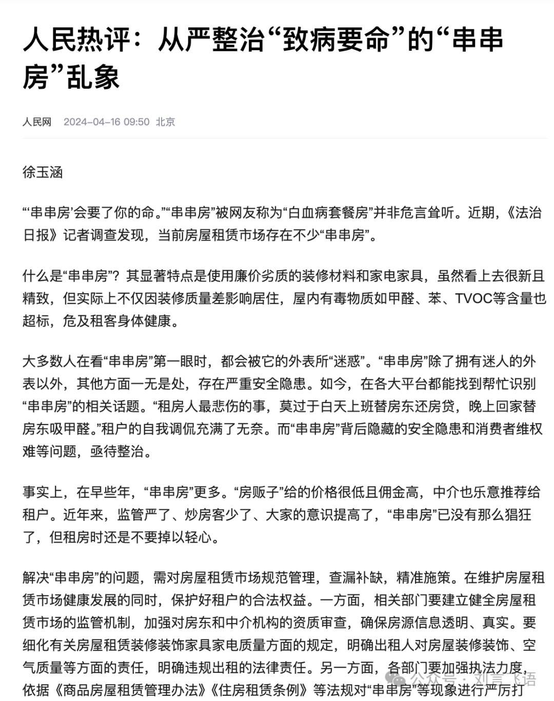 甲醛房是进入社会的第一课