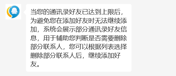 多消息证实：微信内测查删单向好友功能