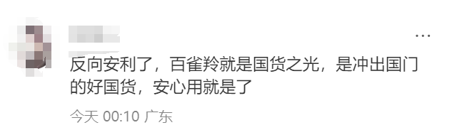 百雀羚「违规」冲上热搜，口碑没塌反而销量大增