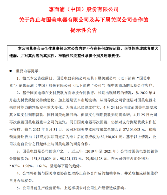 即时零售救不了国美，更不是黄光裕的救命稻草