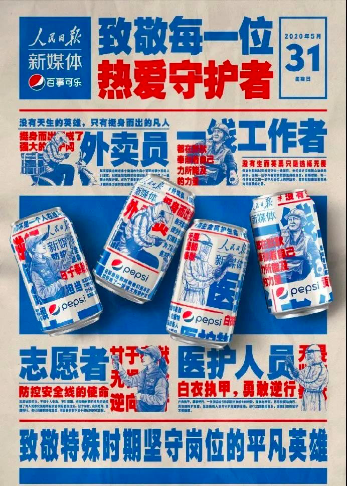 鸟哥笔记,广告营销策略,品牌头版,百事可乐,情感营销,品牌营销