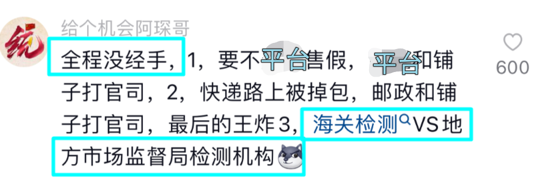 打假博主晒海关检测，质疑良品铺子调查结论，穿防弹背心