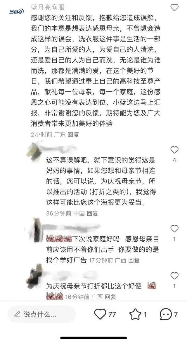 母亲节翻车×3，男月亮听劝+宠粉为何失效？