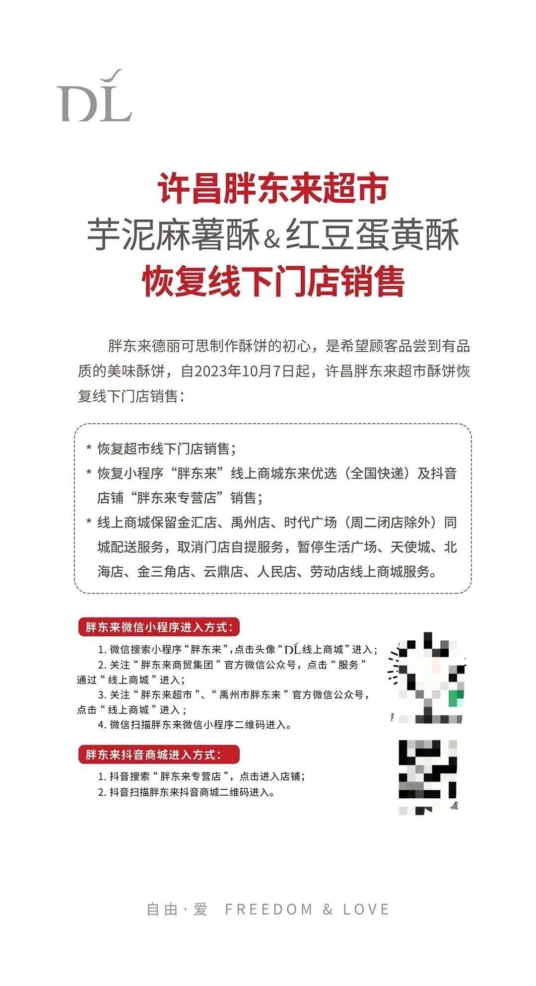 胖东来特立独行的支点是什么？