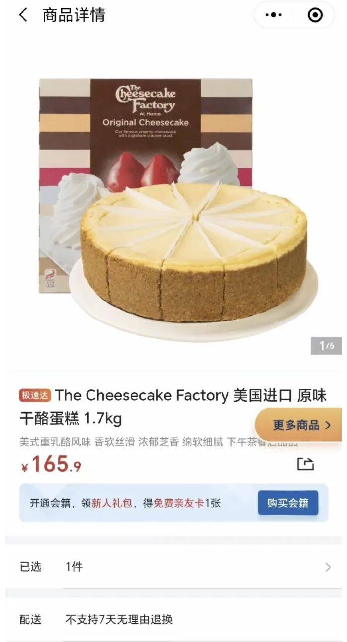 山姆的蛋糕“疑云”深度揭秘