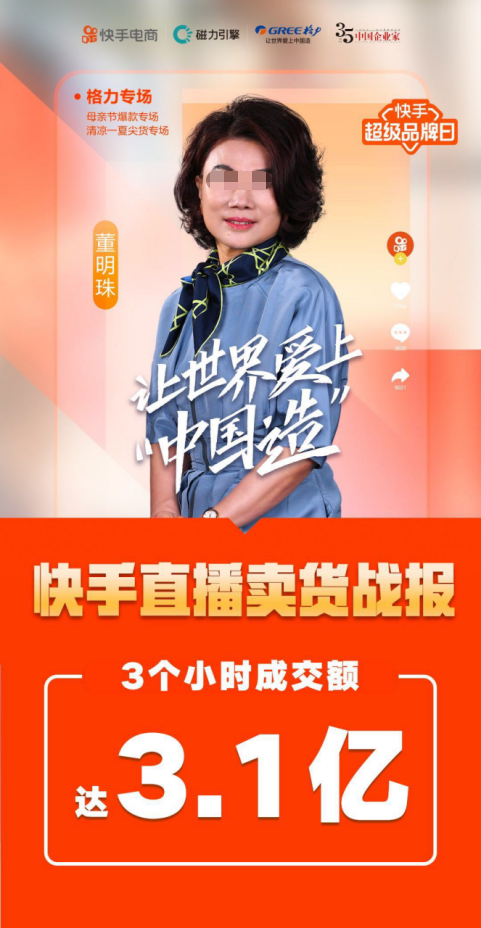 “第二個董明珠”，出局！