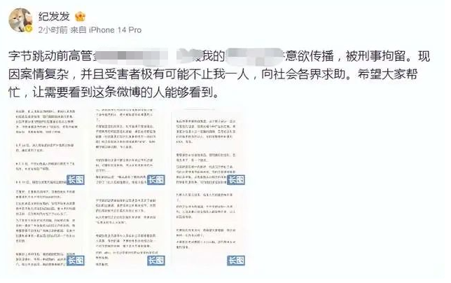 字节前高管被曝性侵被刑拘,一页创始人性侵下属未遂这都可以?