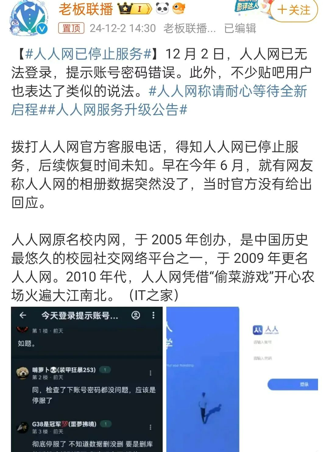 曾经爆火的社交 APP 突然停服