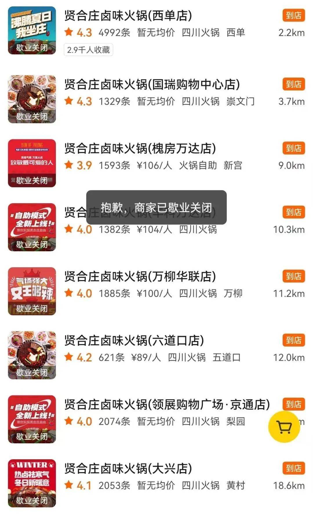 北上广深,全线关店!陈赫的火锅生意,彻底“凉了”?学到了