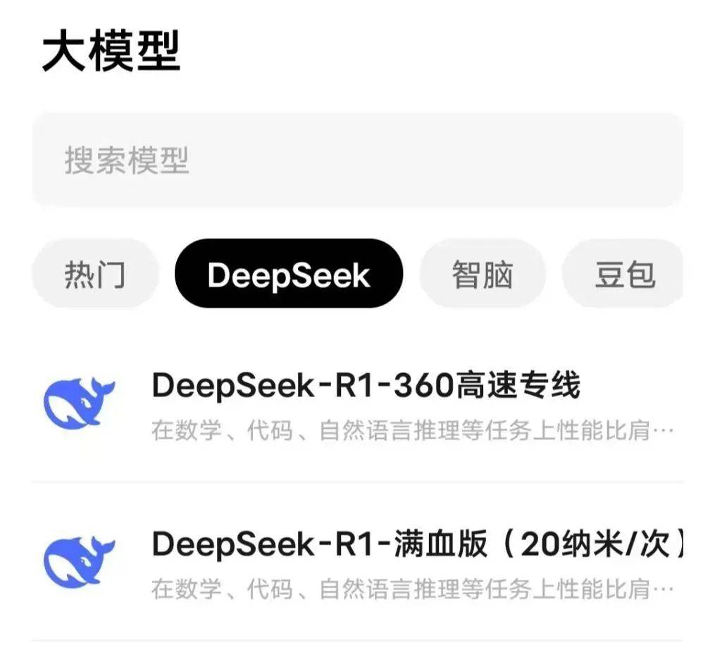 三六零未向DeepSeek提供任何服务，周鸿祎为什么还连发微博推广？