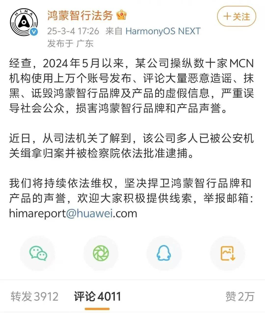 鸿蒙智行：五界争锋，资源分配成关键挑战