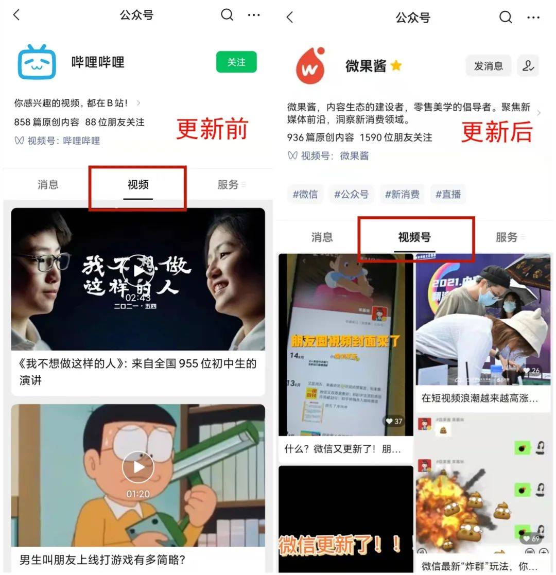 鸟哥笔记,短视频,微果酱,微信生态,视频号,短视频,视频号,短视频