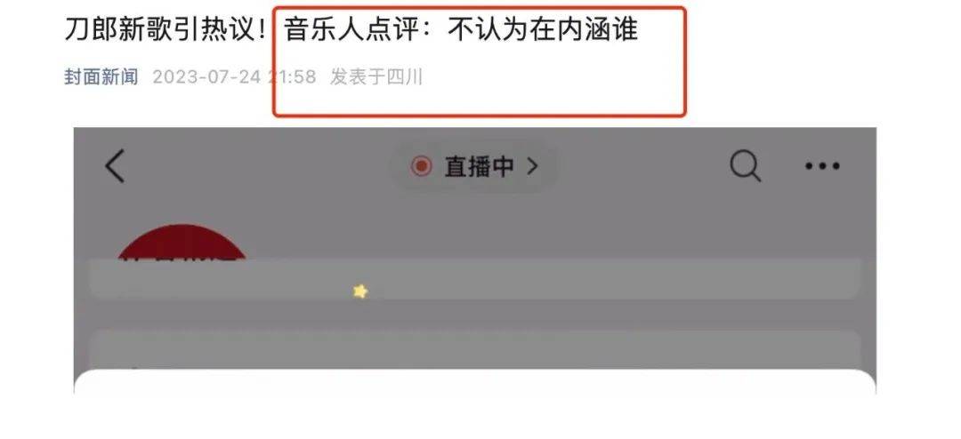 刀郎新歌不是讽刺那英？连传播的起码逻辑都不懂的大V们。。。