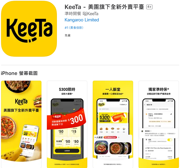 美团开拓新版图,KeeTa入驻中国香港是“兵行险招”?居然可以这样