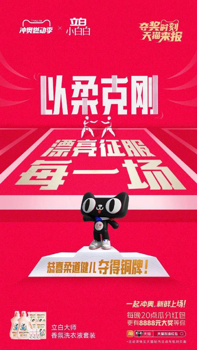 反套路为冲奥喝彩，天猫品牌联合创意再上新