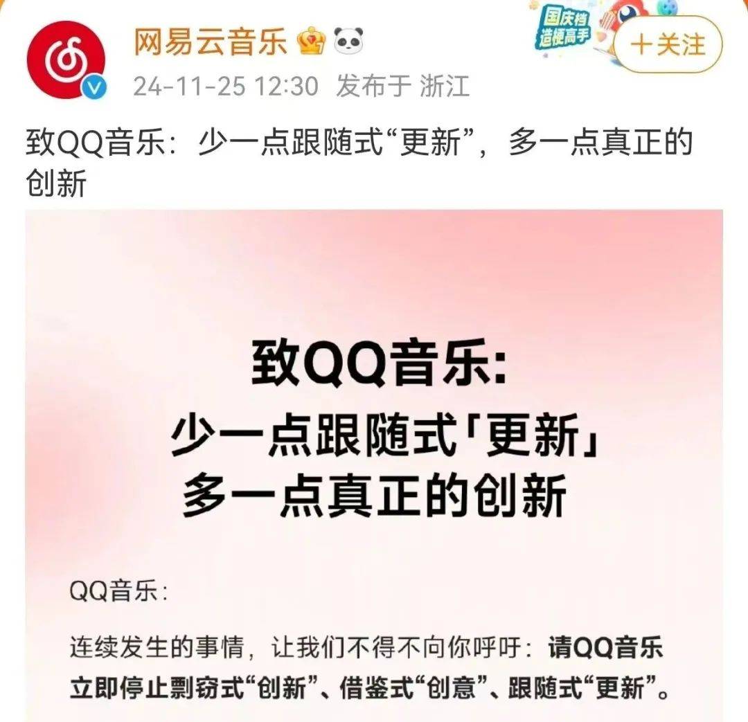 QQ音乐陷抄袭风波，网易云音乐长图控诉