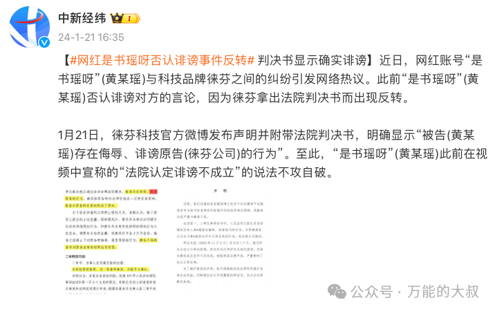 “徕芬欺负怀孕网红”舆情，为何能反转？