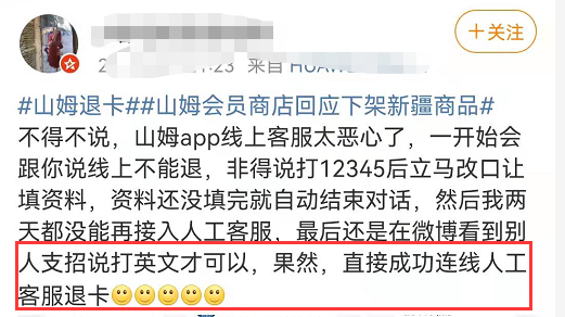 山姆的后续来了，终于被报复了...