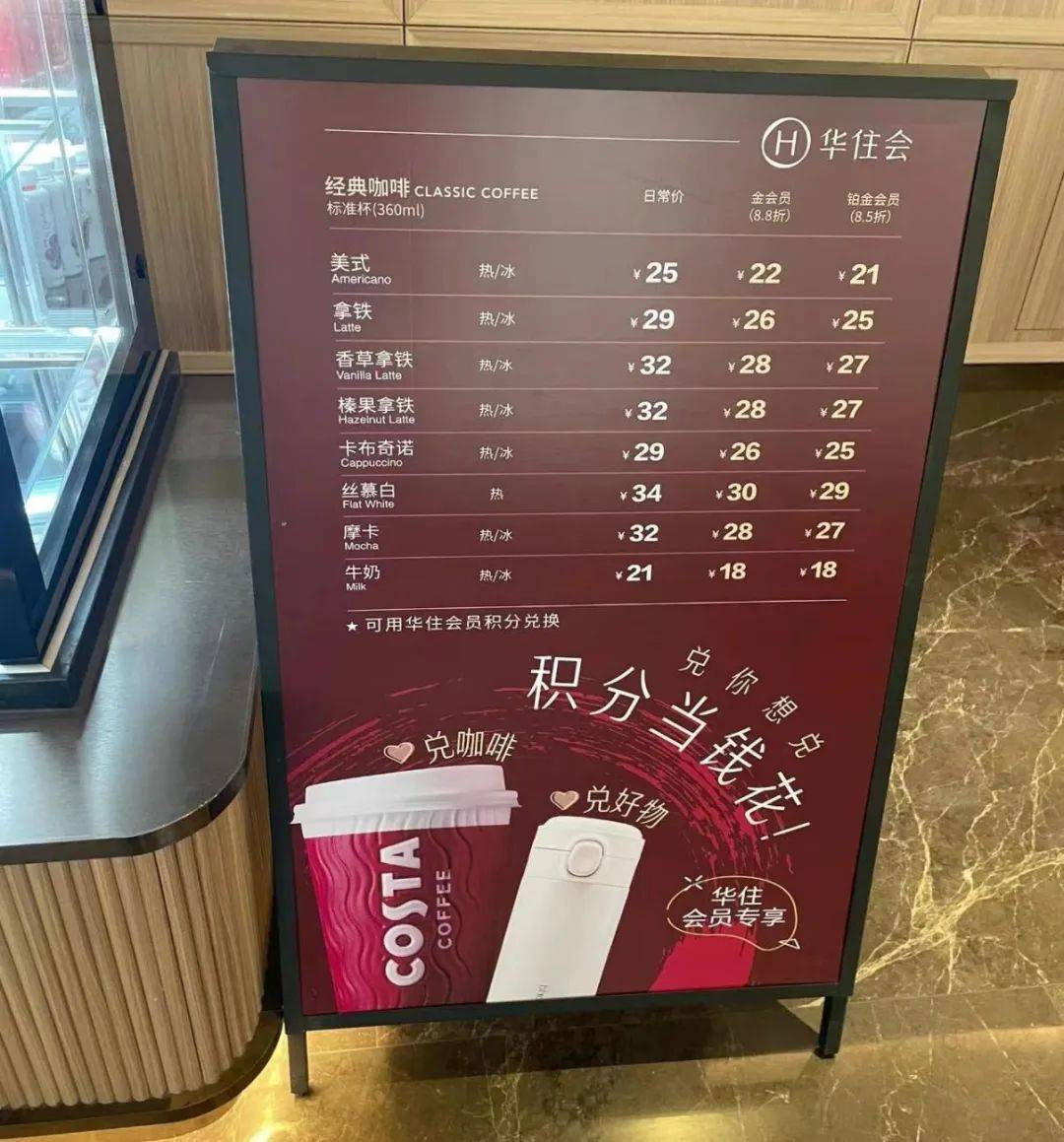 酒店大堂，正在被Costa、库迪们占领？