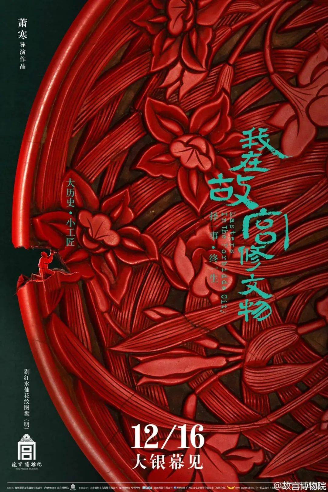 国产电影文案海报,创意在线! 19918463096184d084a0c0a4.96526400 - 国产电影文案海报,创意在线!