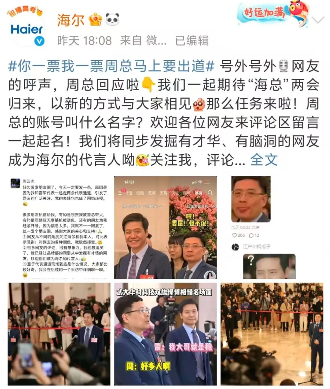 雷军VS周云杰：不是所有企业家，都想当网红