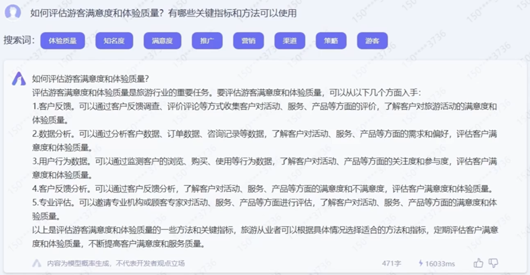 文旅行业“先问”垂类大模型，让文旅数据“聪明”起来