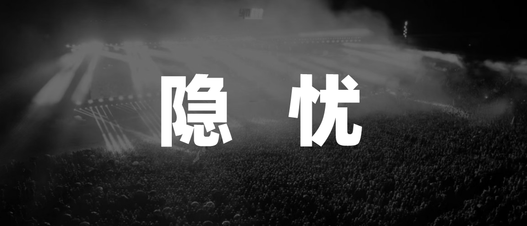 当黄牛开始办音乐节满满干货