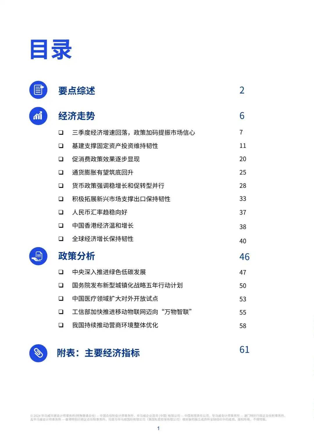 【毕马威】2024Q4中国经济观察：促消费惠民生两手抓