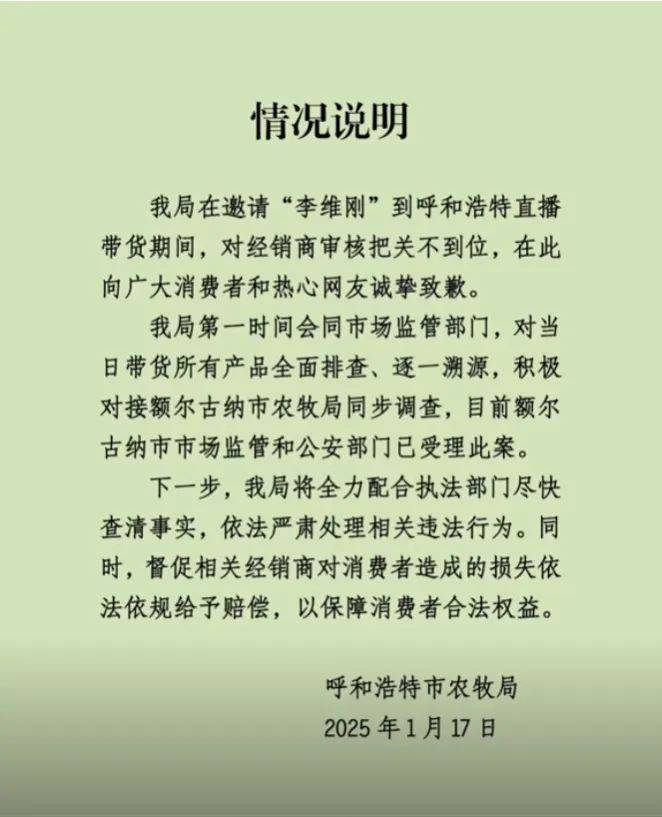 公关声明320 | 网红博主李维刚带货牛肉卷翻车，这是一起危机公关应对有效案例