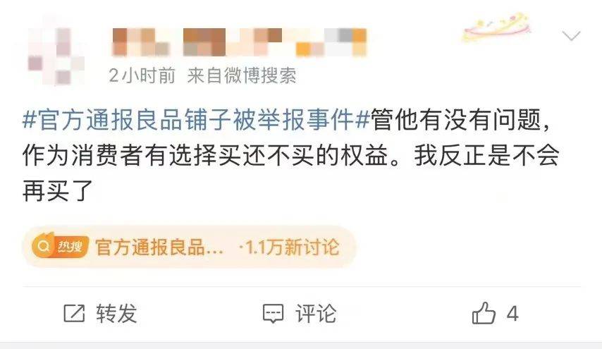 良品铺子事件，官方通报能盖棺定论吗?